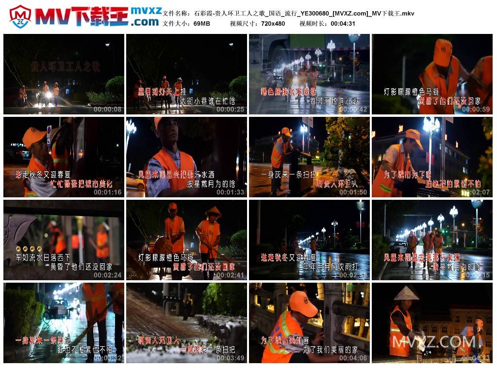 石彩霞-贵人环卫工人之歌_国语_流行_YE300680